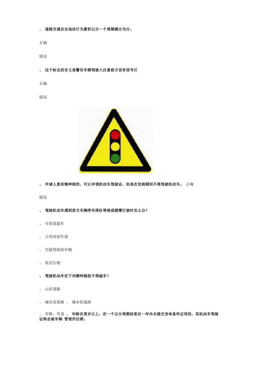 驾考宝典试题科目四_第1页