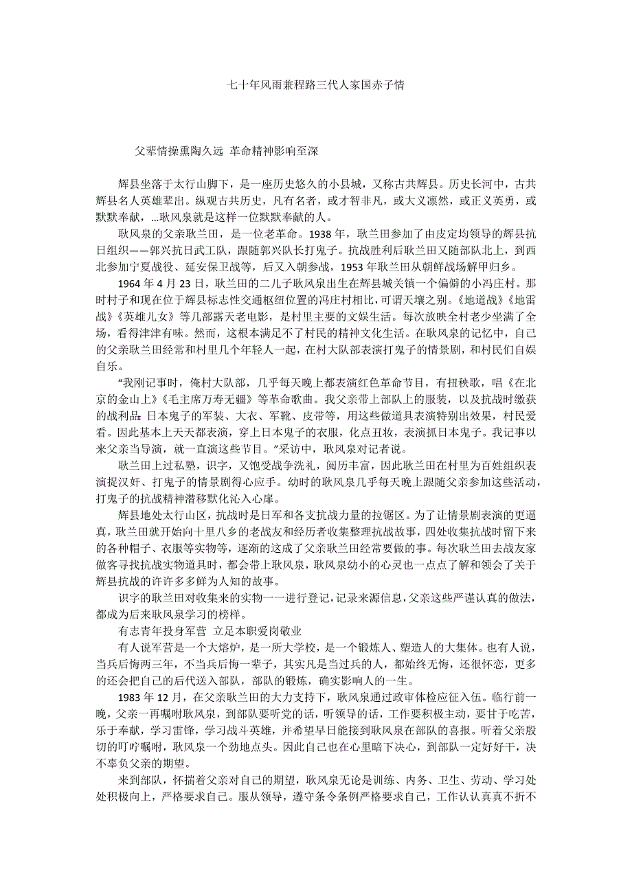 七十年风雨兼程路三代人家国赤子情_第1页