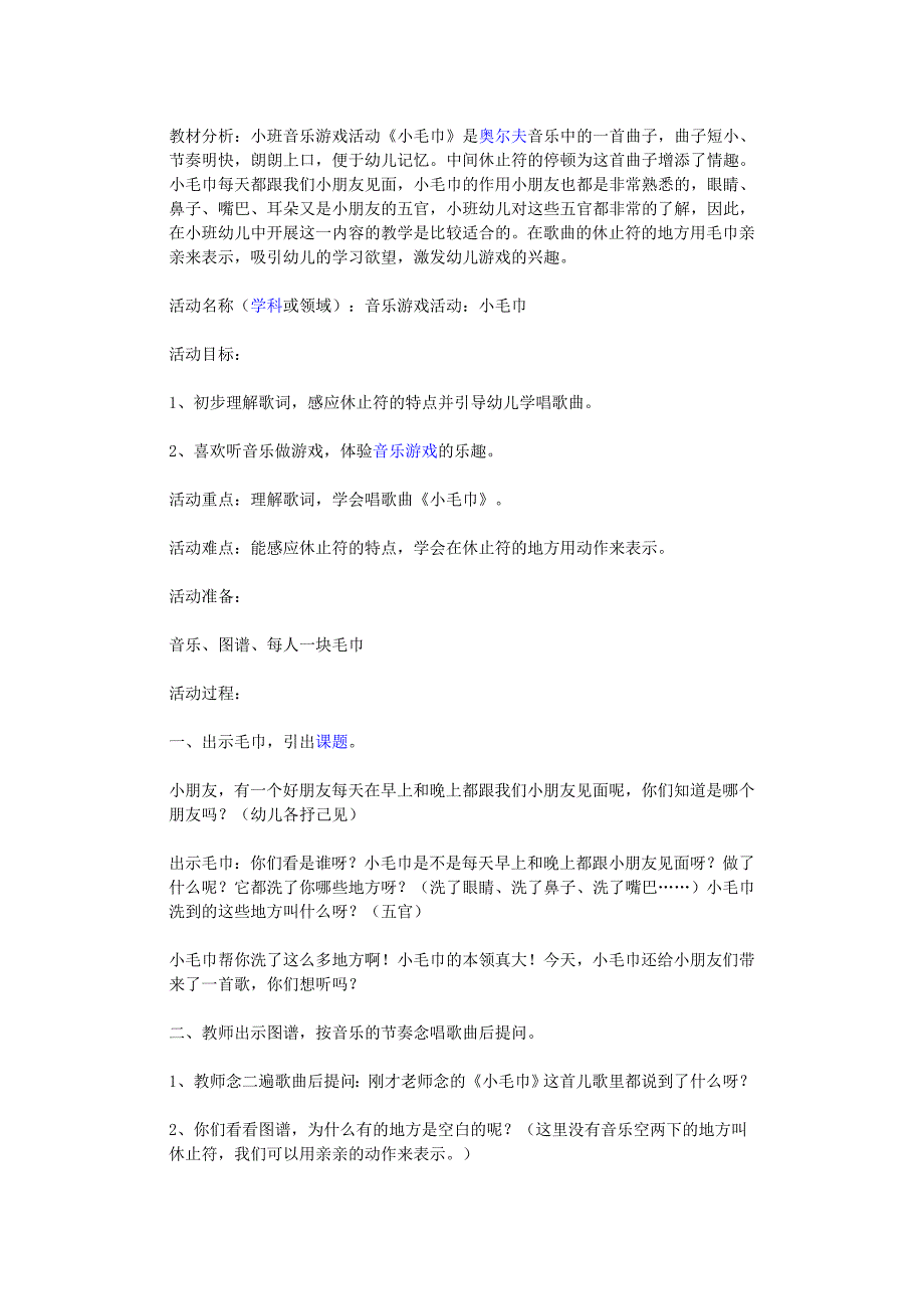 小班音乐游戏活动《小毛巾》_第1页