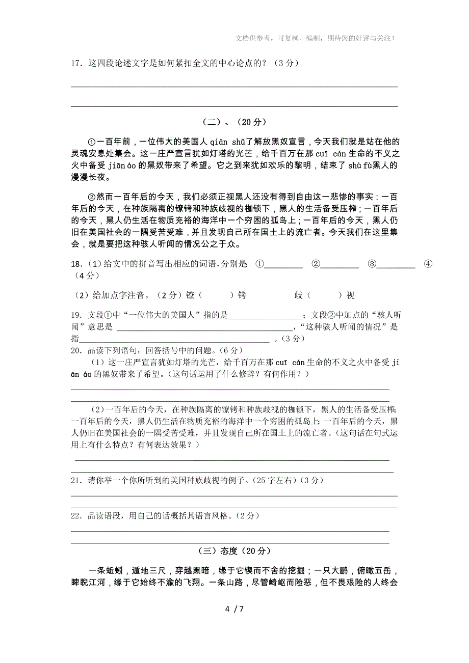 2014八年级语文下册第四单元测试卷_第4页