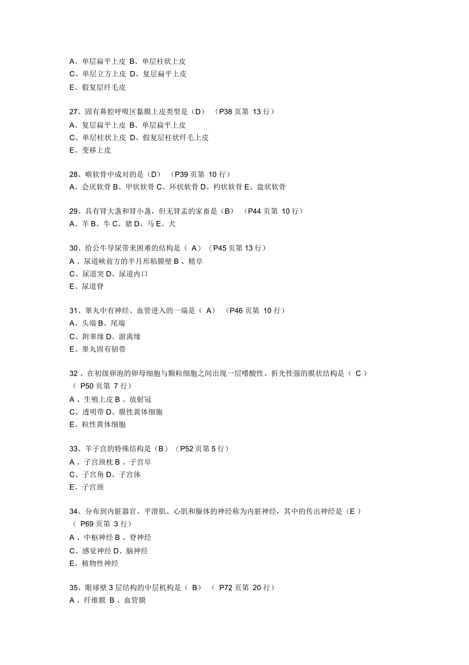 2021年执业兽医真题概要_第4页