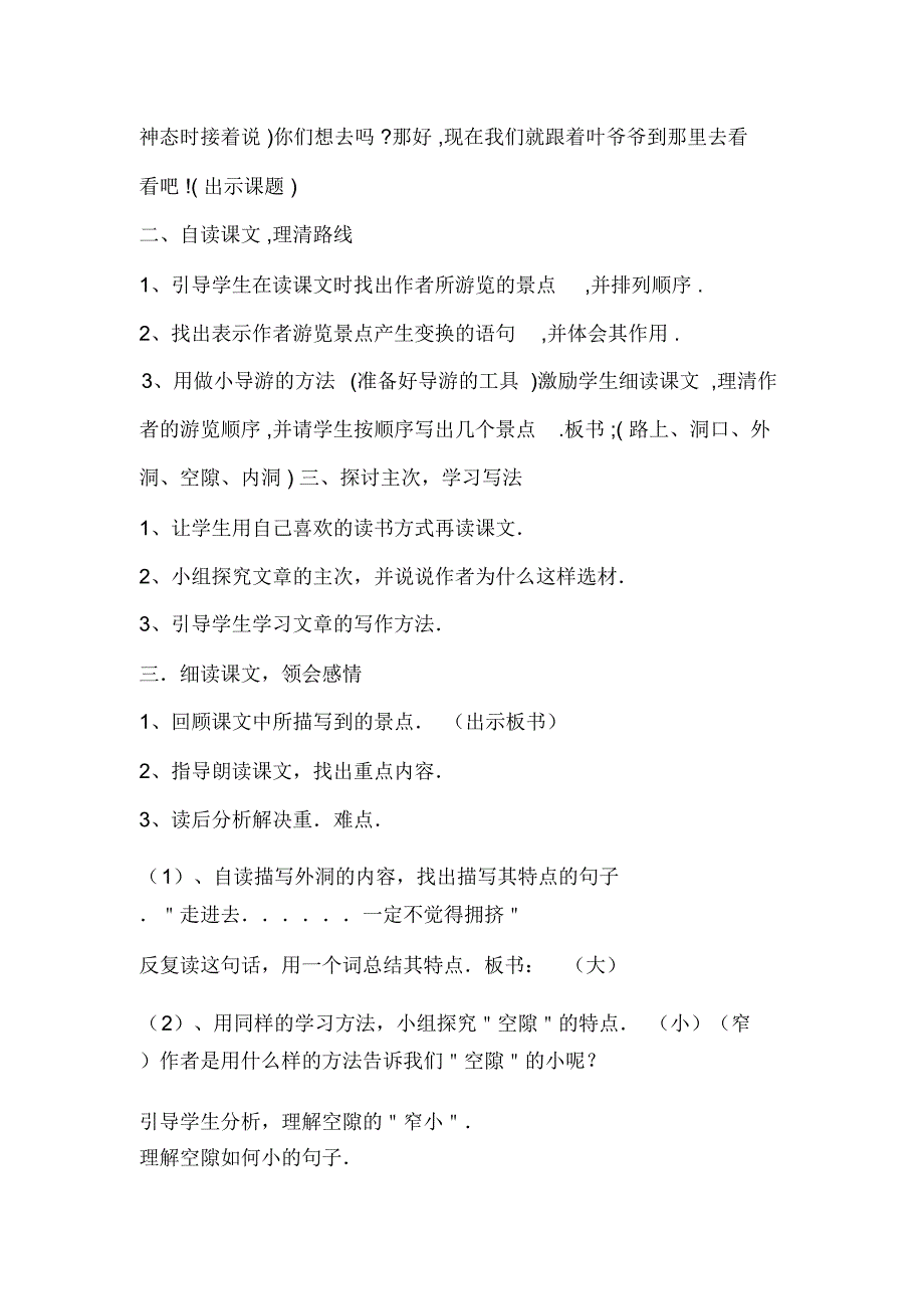 人教版小学语文四年级下册《记金华的双龙洞》教案_第2页