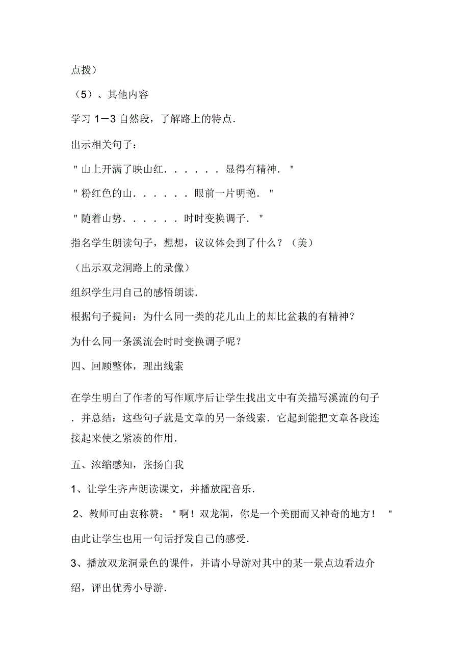 人教版小学语文四年级下册《记金华的双龙洞》教案_第4页