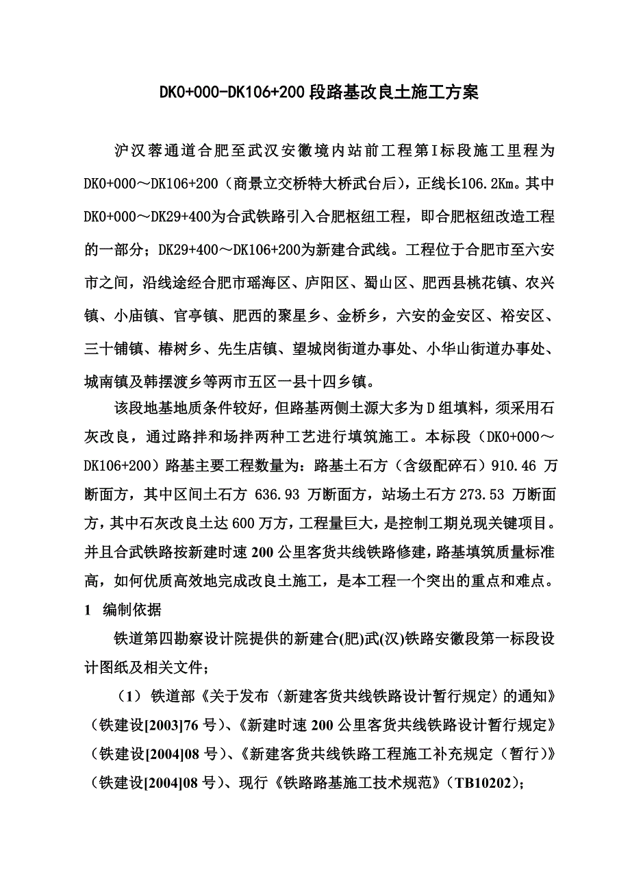 n改良土施工方案_第2页