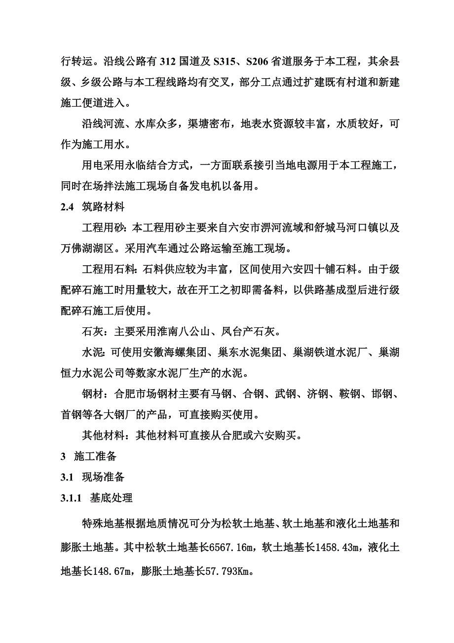 n改良土施工方案_第4页