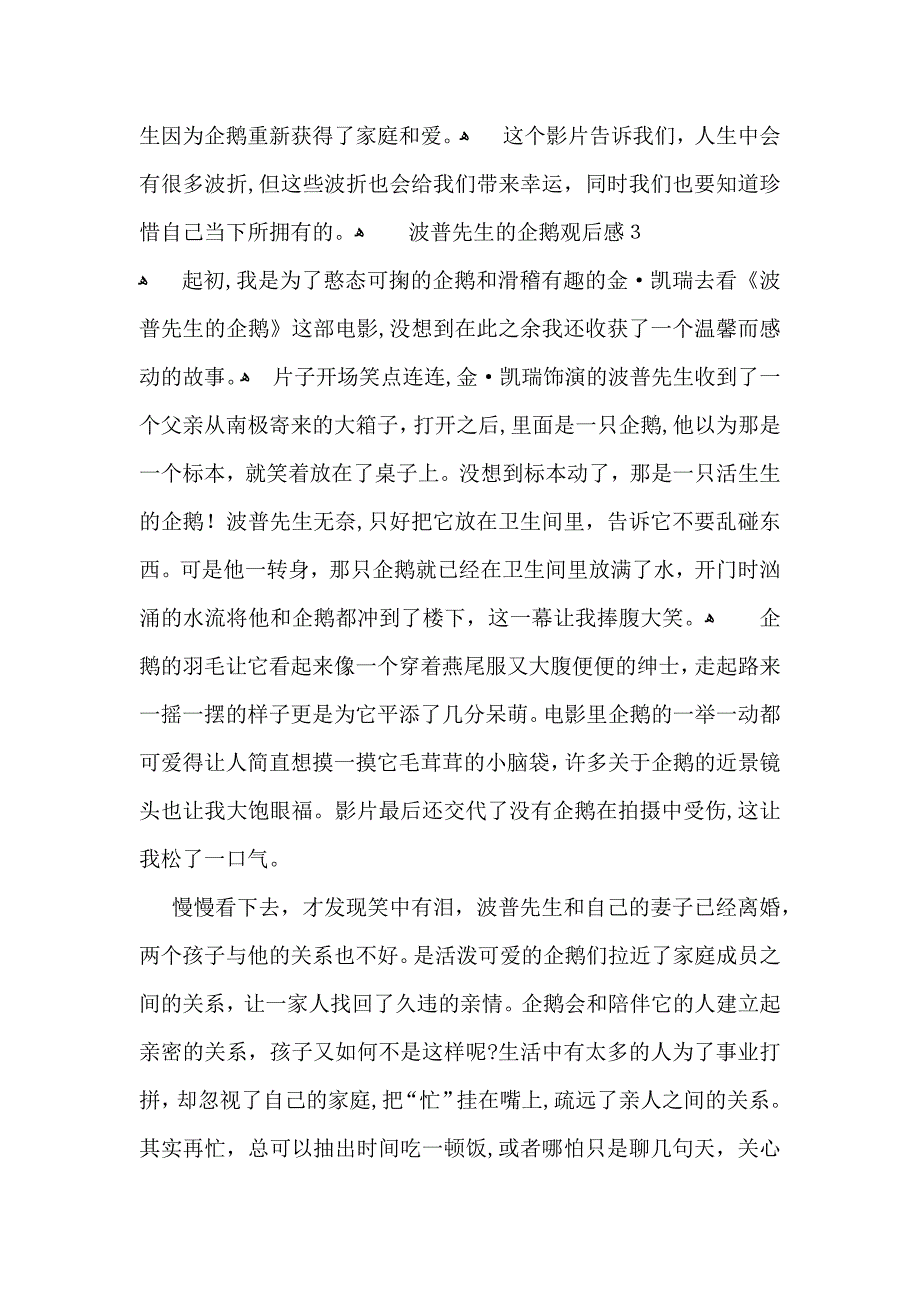 波普先生的企鹅观后感_第3页