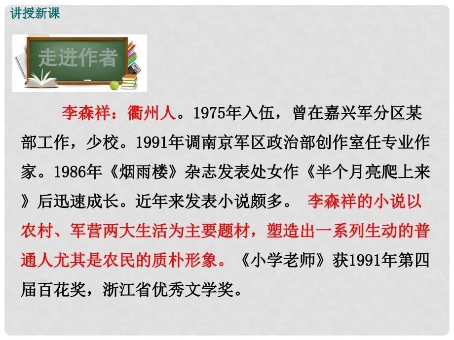 九年级语文下册 第三单元 11 台阶课件 （新版）苏教版_第5页