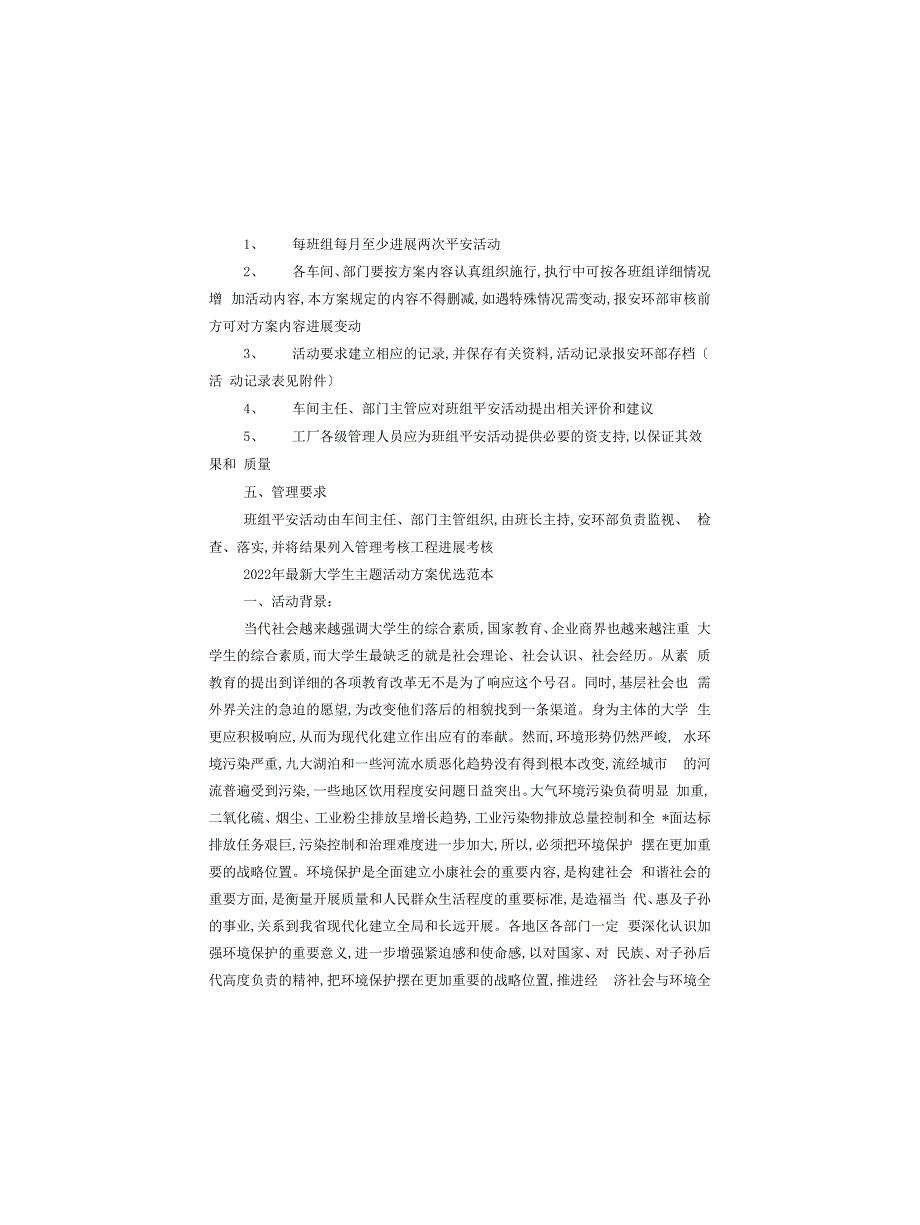 2022年最新大学生主题活动计划优选范本_第2页