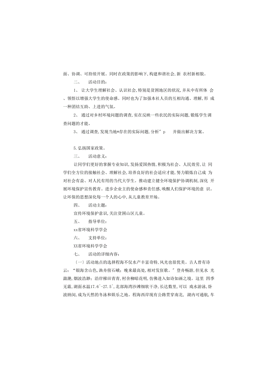 2022年最新大学生主题活动计划优选范本_第3页