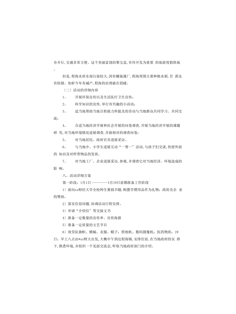 2022年最新大学生主题活动计划优选范本_第4页