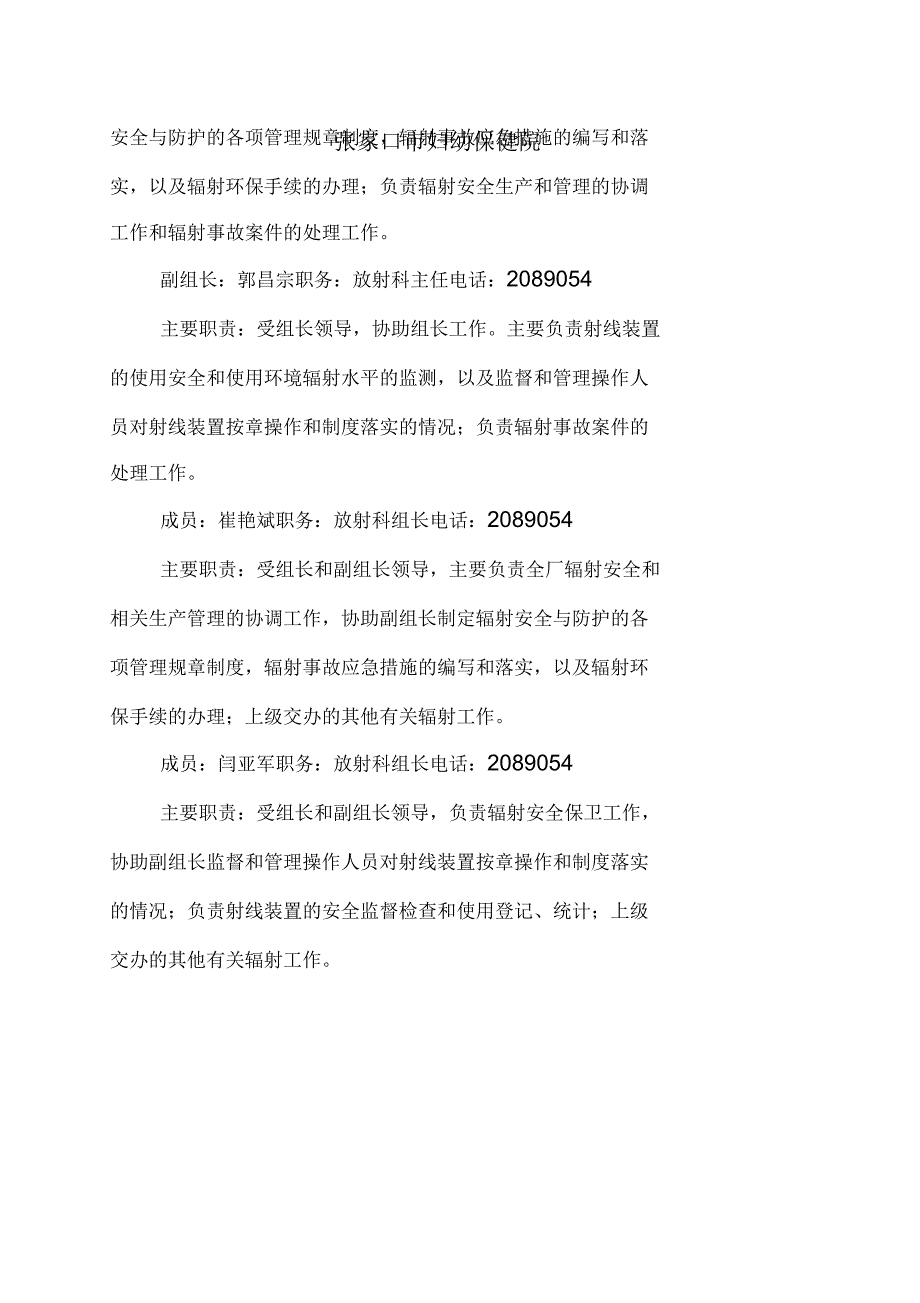 放射科相关工作制度_第4页