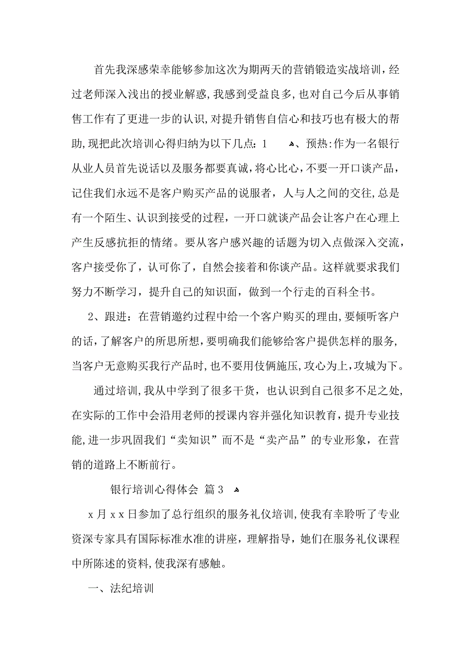 有关银行培训心得体会合集七篇_第2页