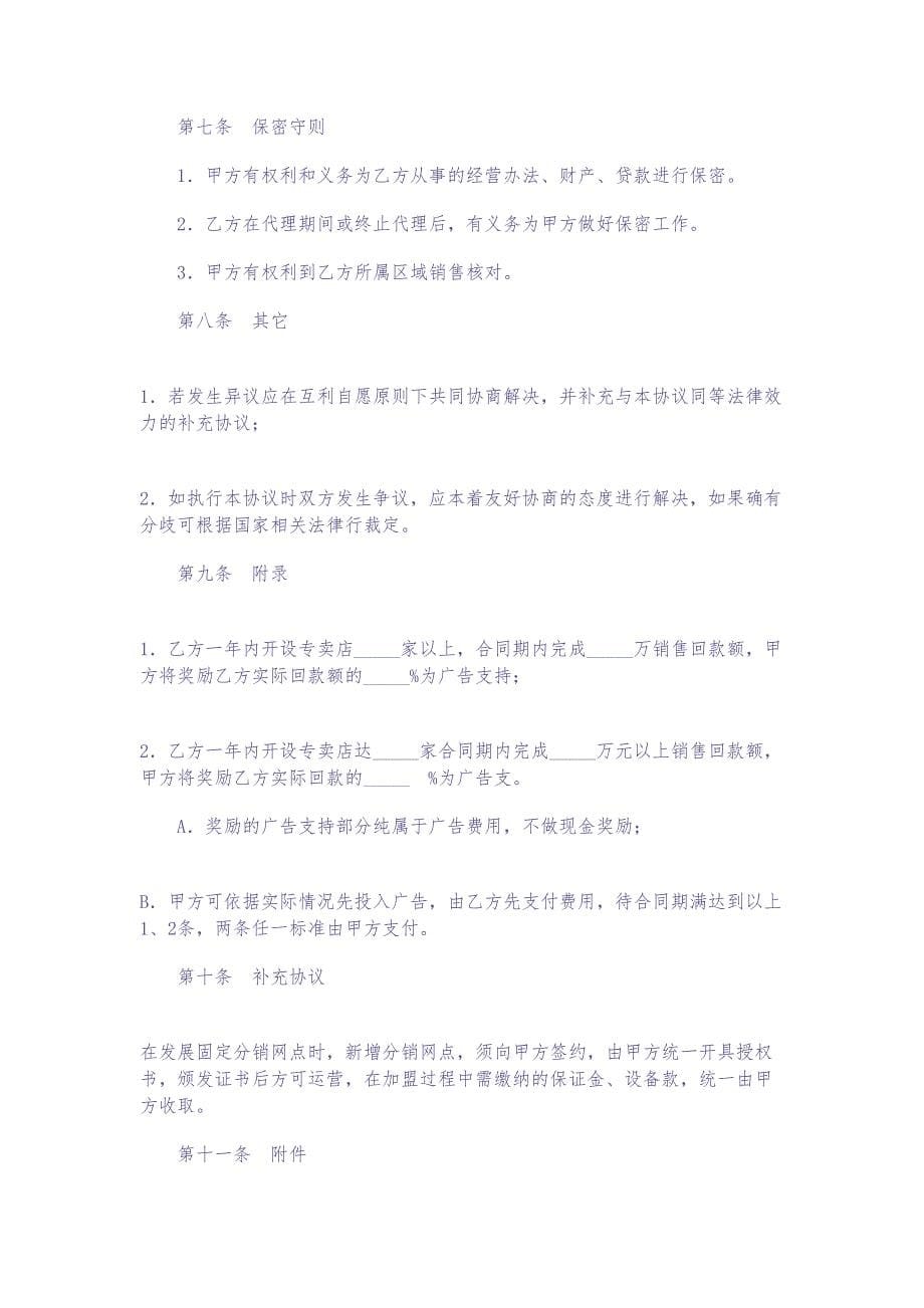 服装代理经营协议书范本01（天选打工人）.docx_第5页