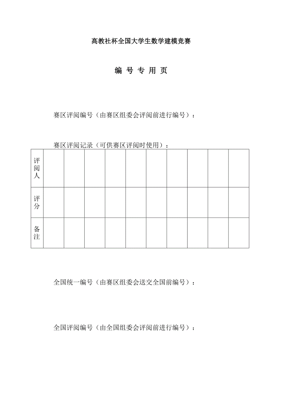 碎纸片的拼接复原算法及MATLAB实现_第3页