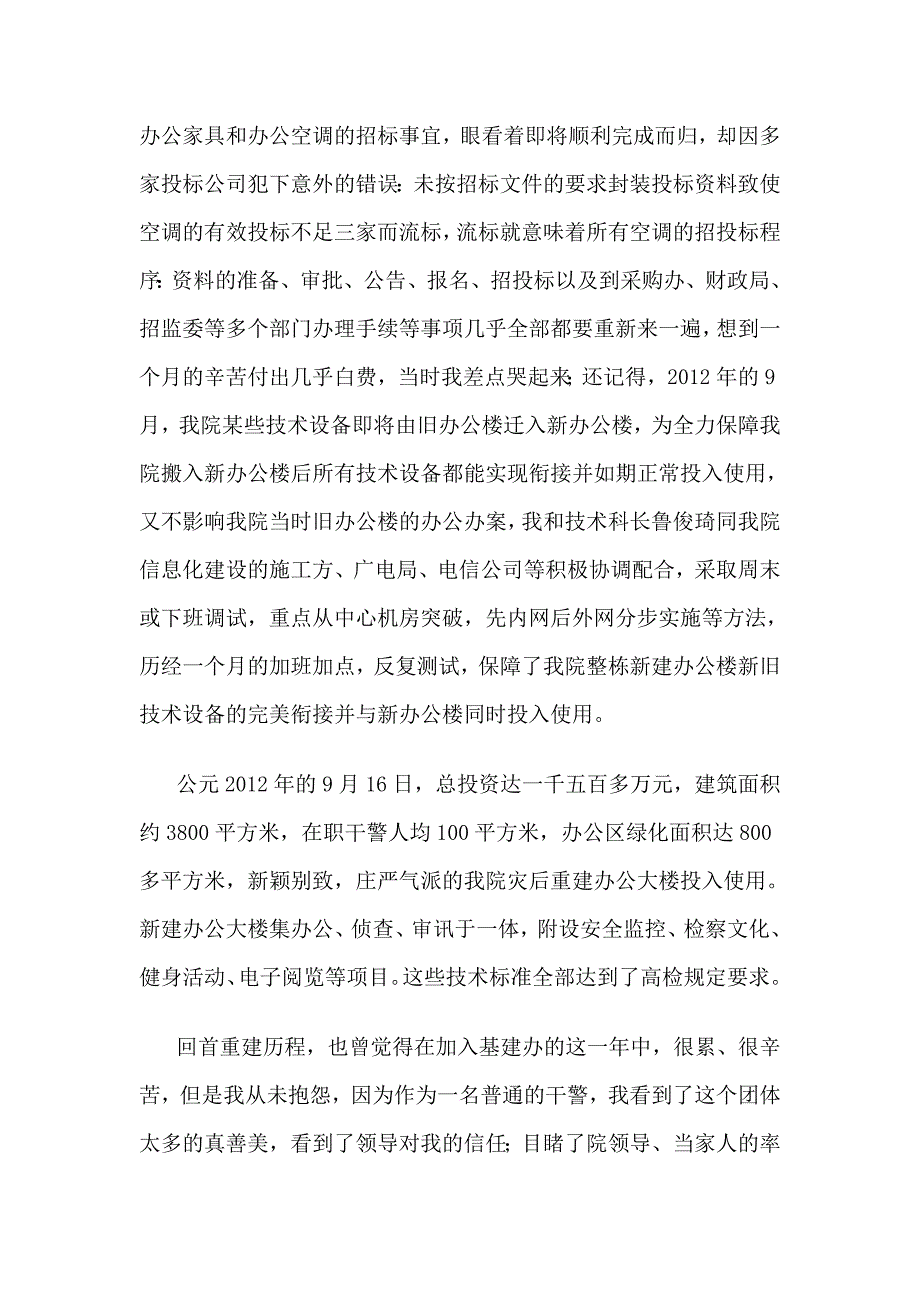检察院技术科中国梦演讲稿_第3页
