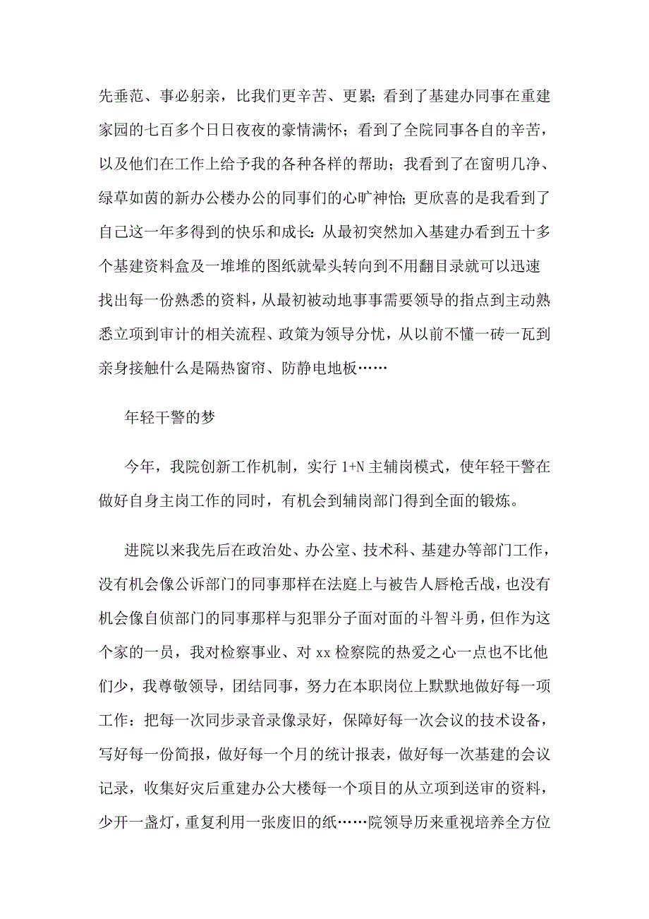 检察院技术科中国梦演讲稿_第4页