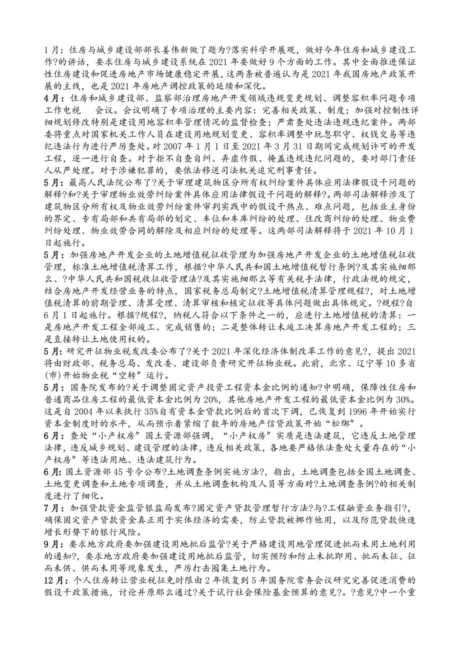 历年房地产宏观政策一览表同名_第5页