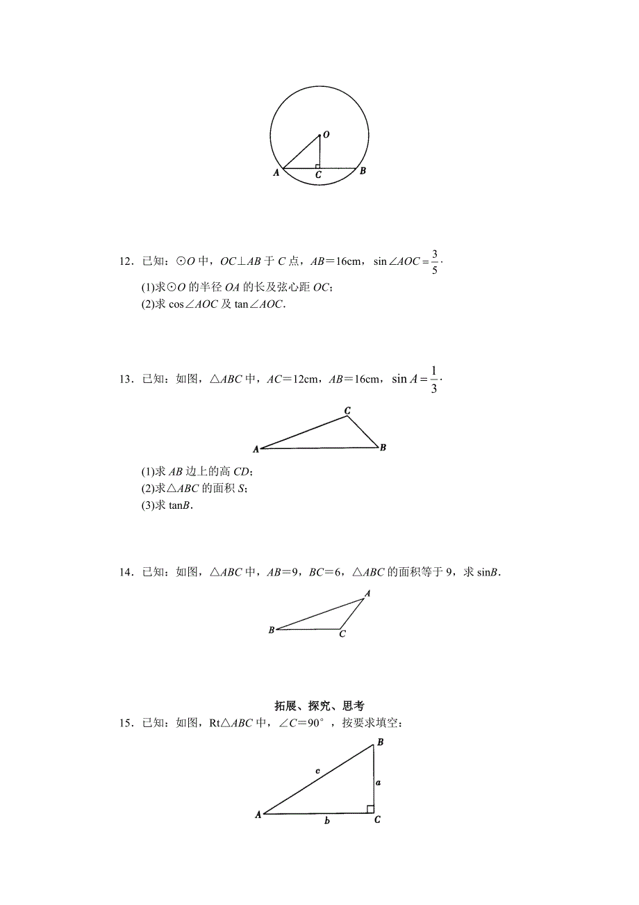 28.1锐角三角函数学案1_第3页