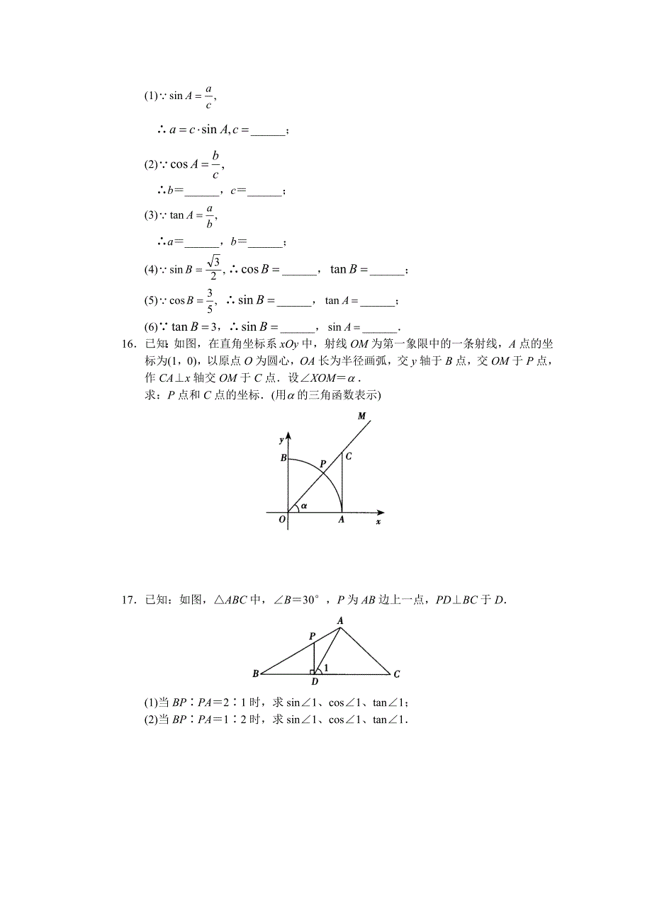 28.1锐角三角函数学案1_第4页