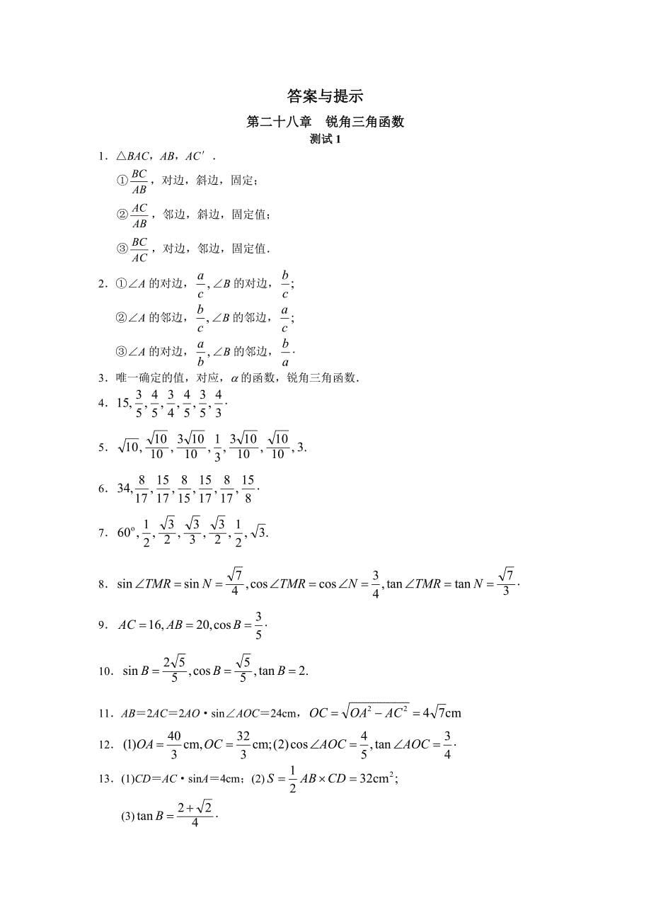 28.1锐角三角函数学案1_第5页