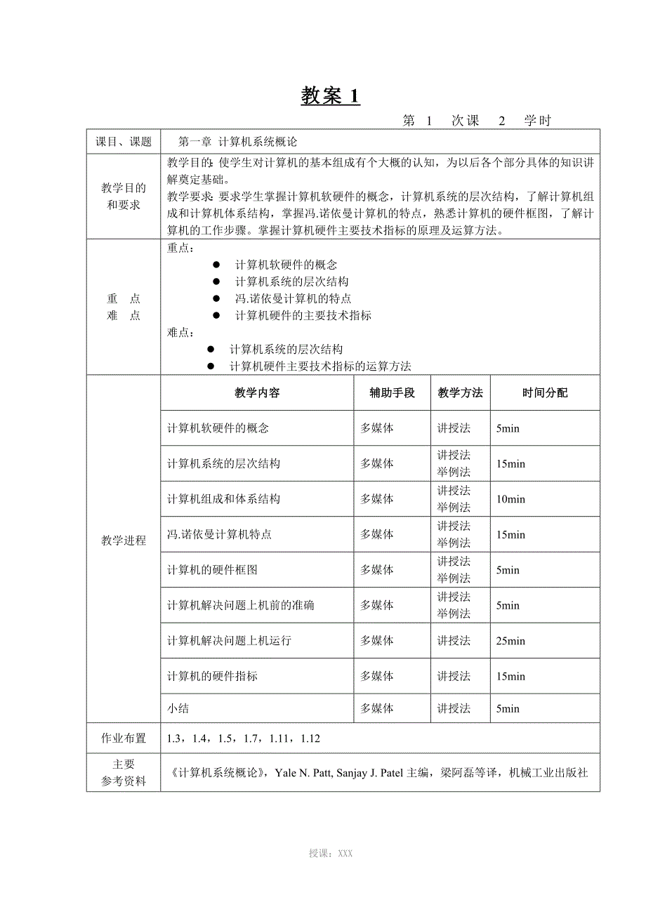 郝王丽-----计算机组成原理教案_第4页