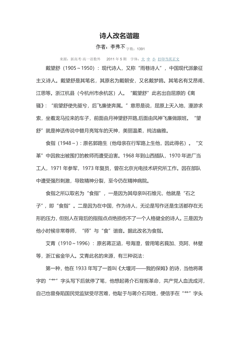 诗人改名谐趣_第1页