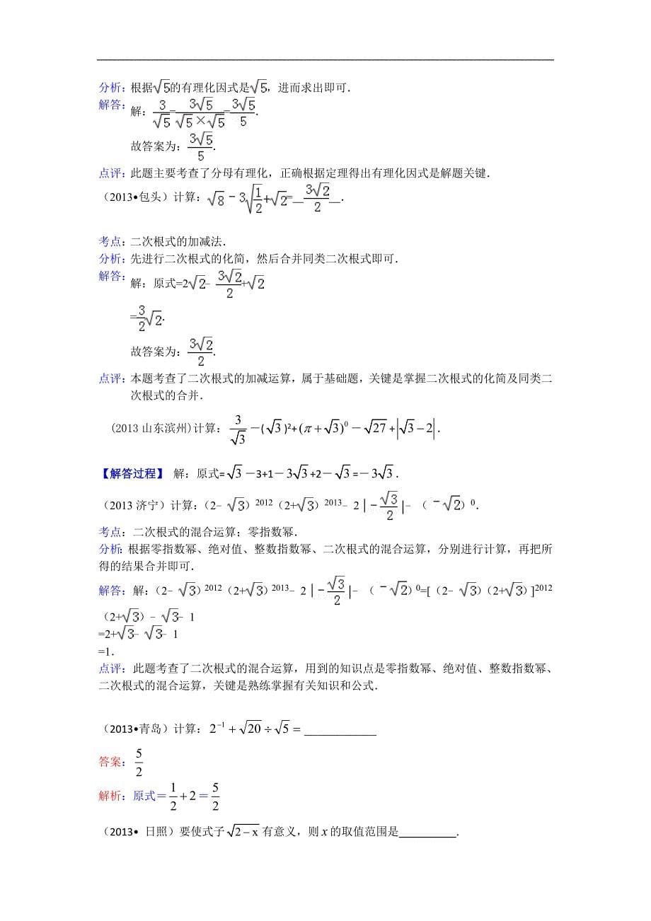 2013全国中考数学试题分类汇编----二次根式_第5页