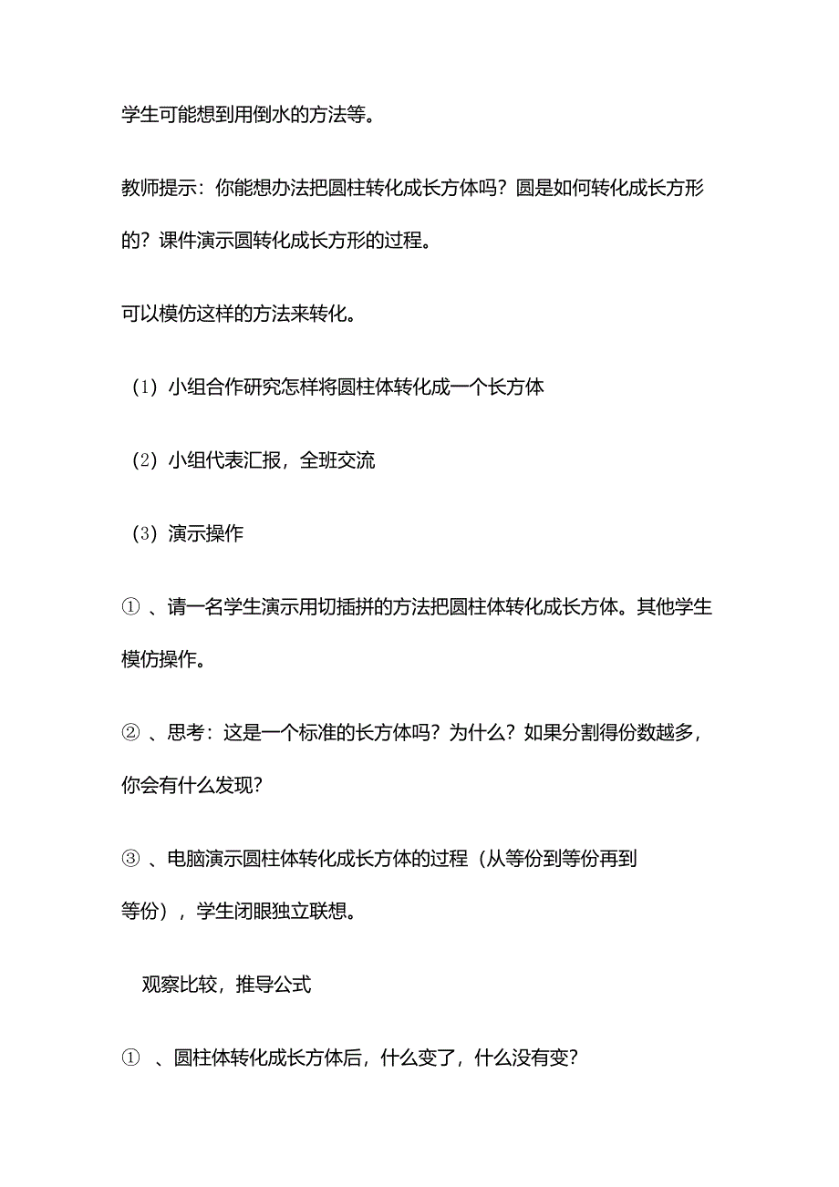 圆柱体积计算(六年级下册)_第3页