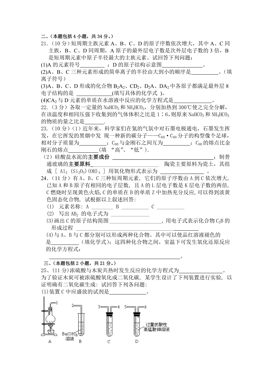 高一化学下学期期末试题_第3页