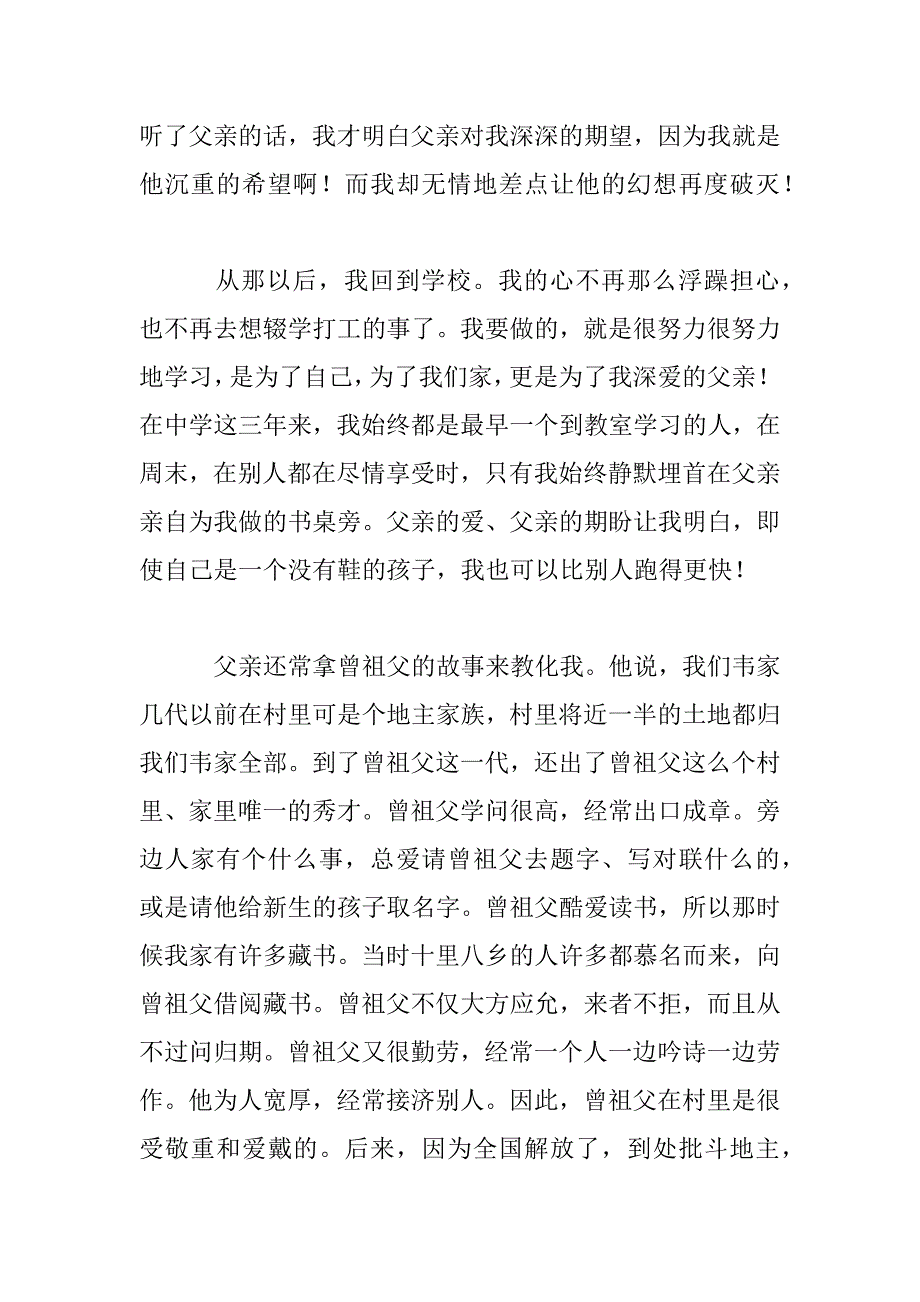 2023年第十四届航空航天月桂奖颁奖典礼观后感范文600字大全_第5页