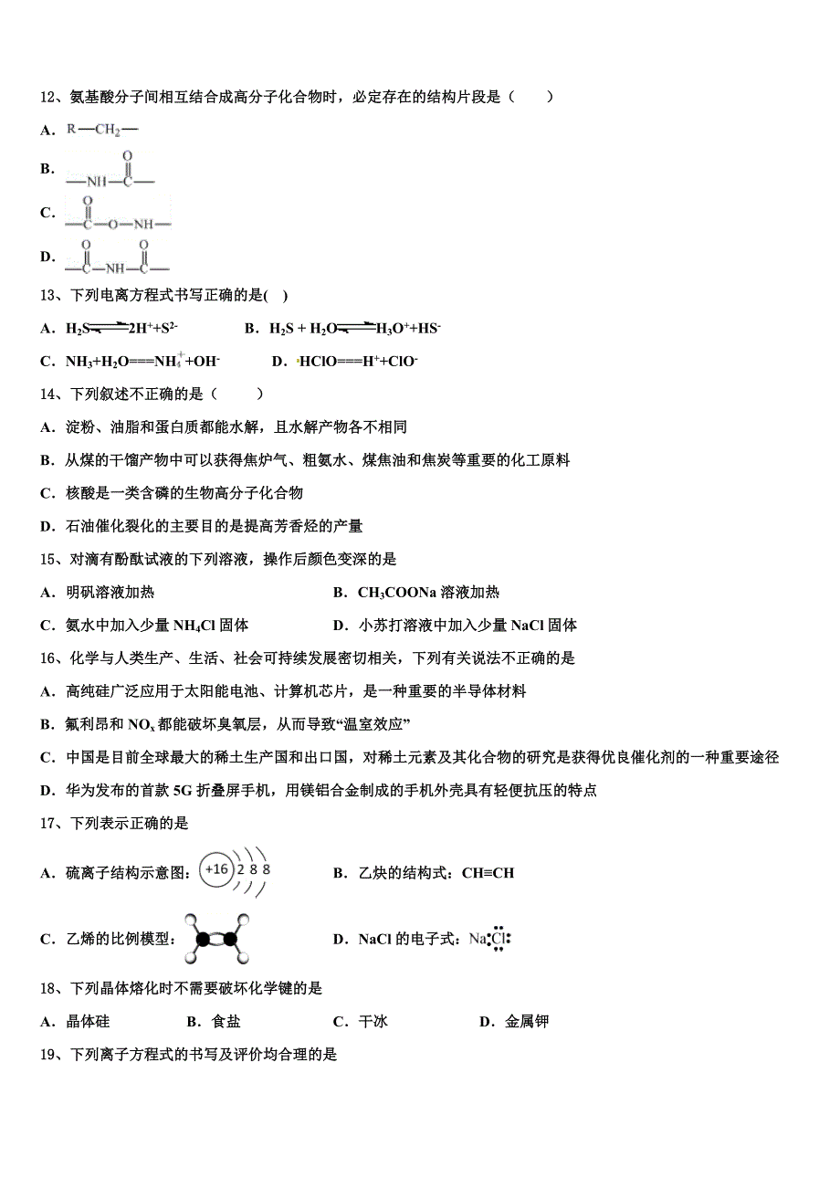 2023学年福建省龙岩市一级达标学校高二化学第二学期期末质量跟踪监视试题（含解析）.doc_第3页