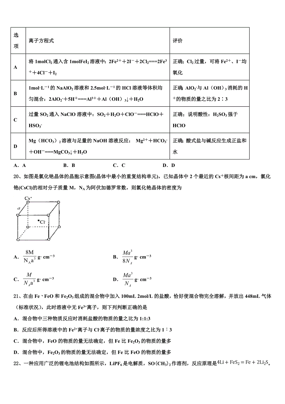 2023学年福建省龙岩市一级达标学校高二化学第二学期期末质量跟踪监视试题（含解析）.doc_第4页