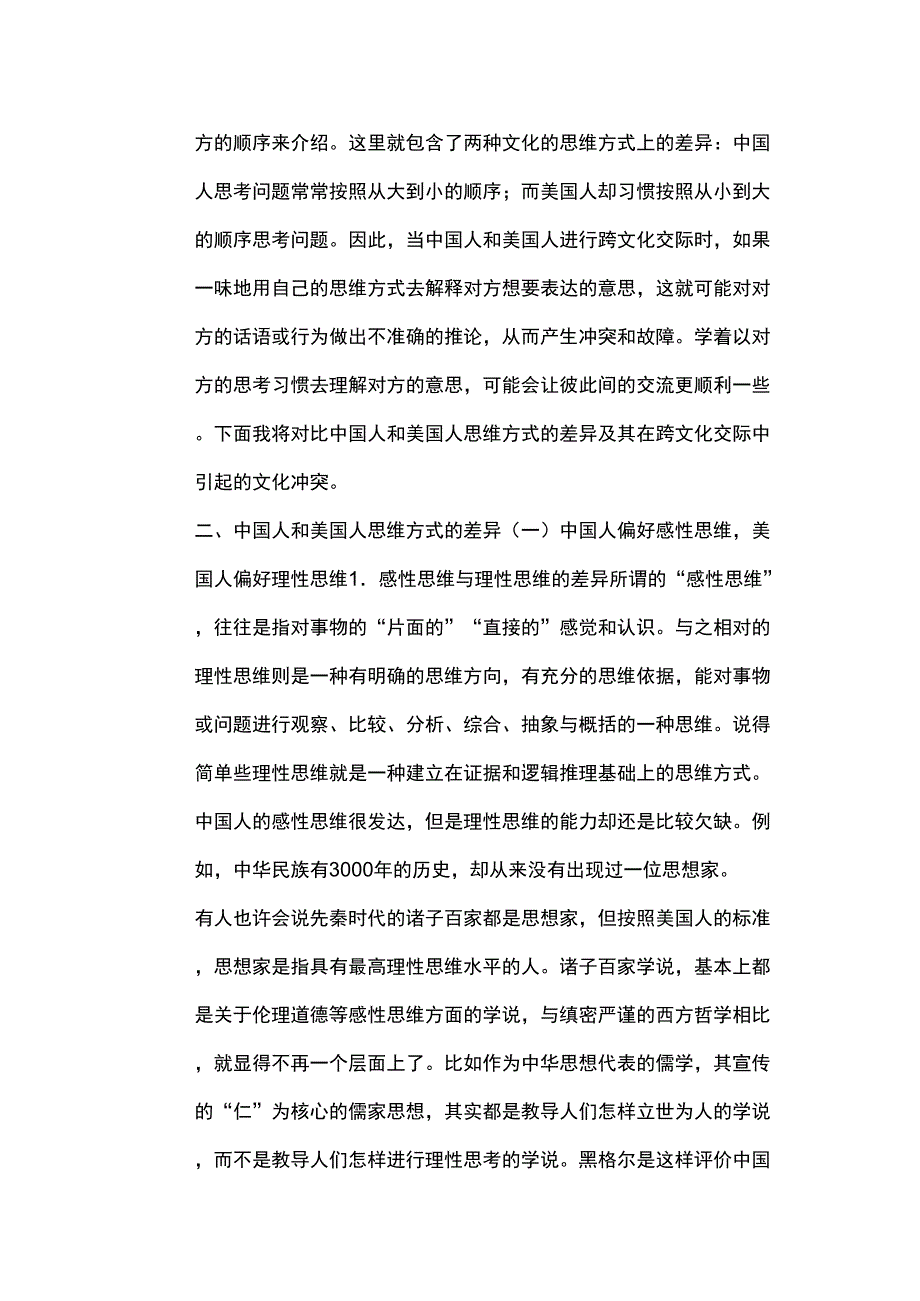 中美思维方式差异引起的文化冲突_第2页