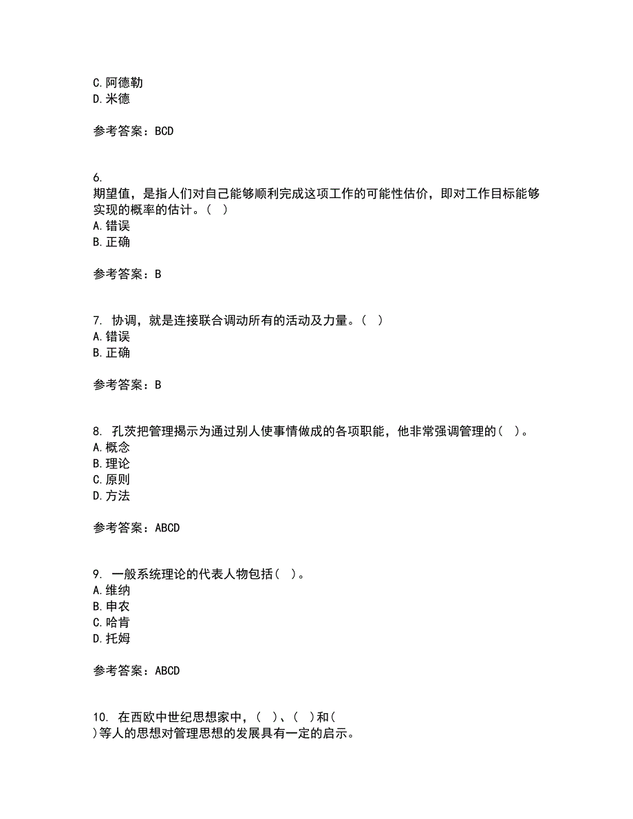 西南大学21春《管理思想史》离线作业2参考答案100_第2页