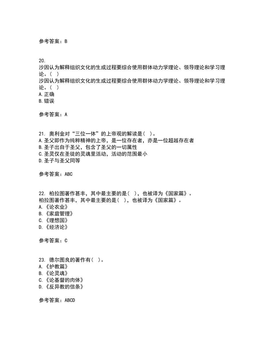 西南大学21春《管理思想史》离线作业2参考答案100_第5页