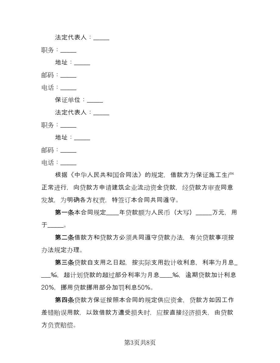 公司之间借款订购材料协议书常用版（四篇）.doc_第3页