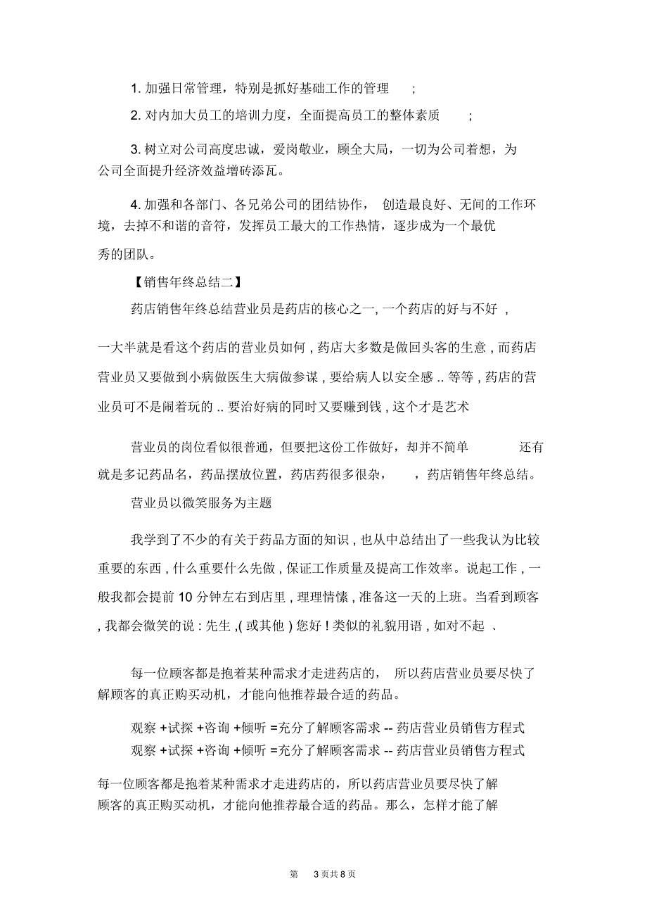 总结范本销售年终总模板_第3页