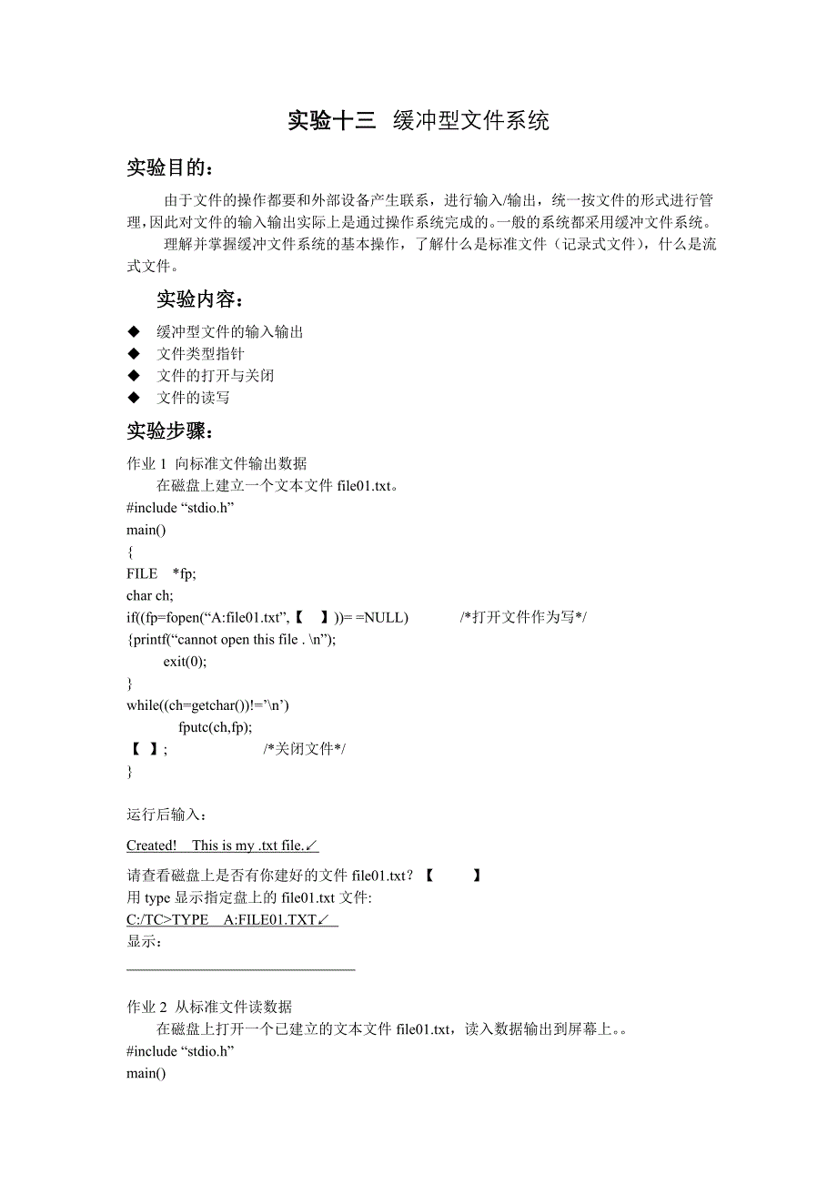 实验十三 缓冲型系统.doc_第1页