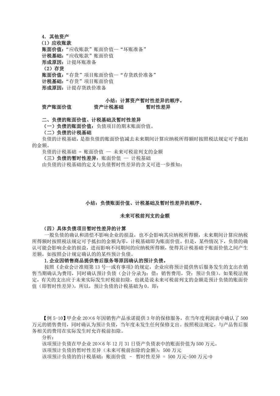 所得税会计相关资料_第5页