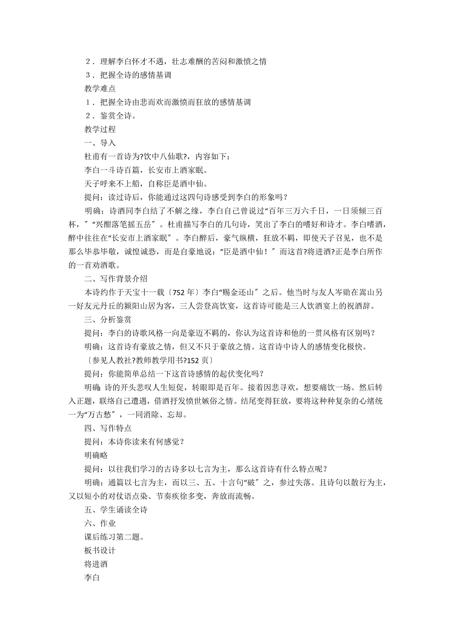 语文教案－将进酒－教学教案-高三语文教案_第2页