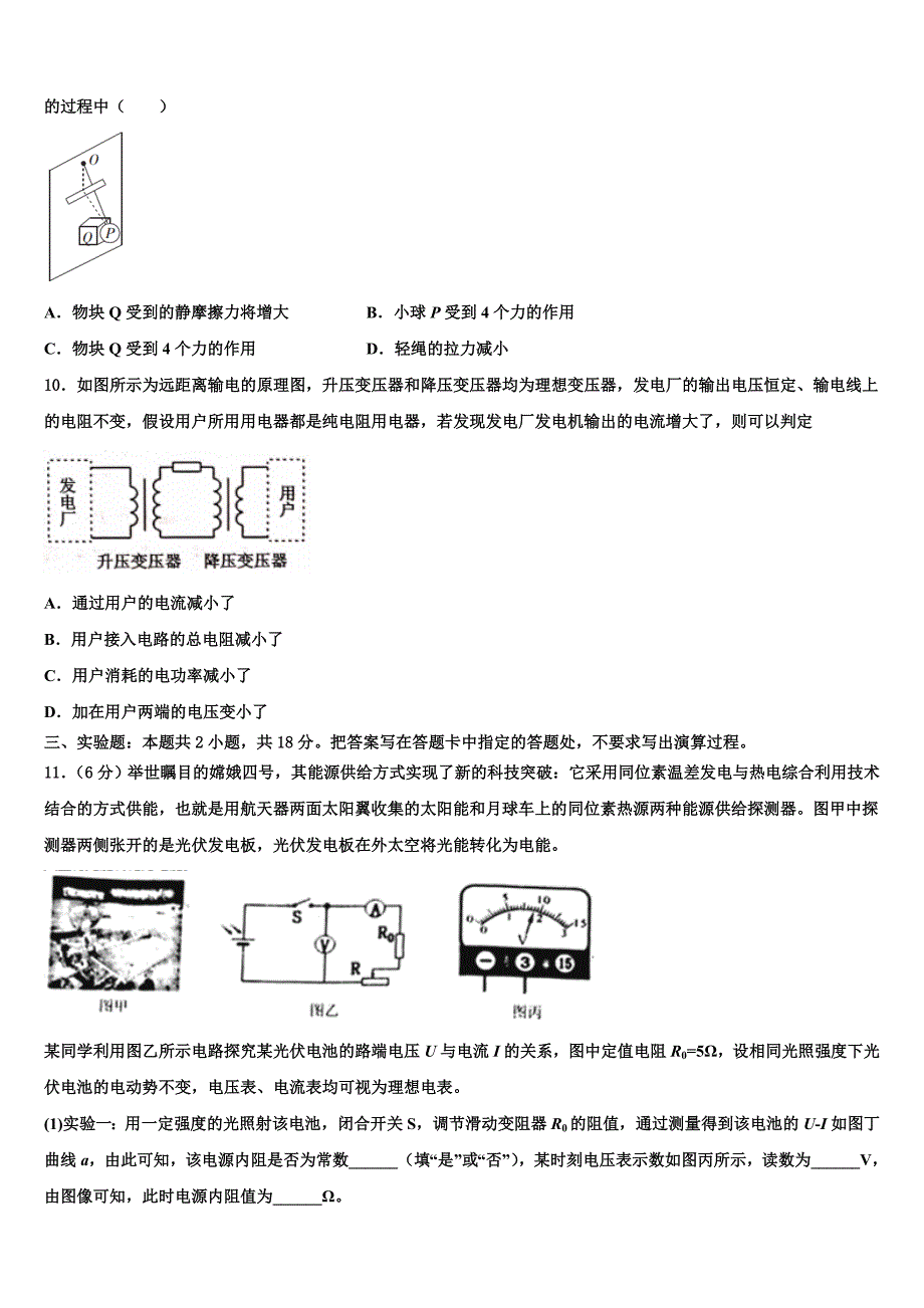 2023届浙江省嘉兴市南湖区第一中学高三第二次诊断性检测物理试卷（含答案解析）.doc_第4页