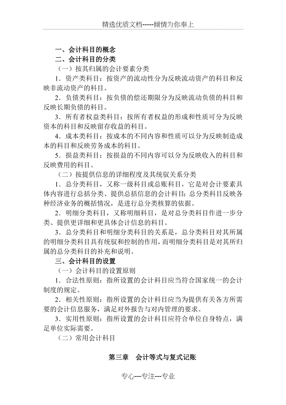 2010年会计从业资格《会计基础》科目考试大纲_第3页