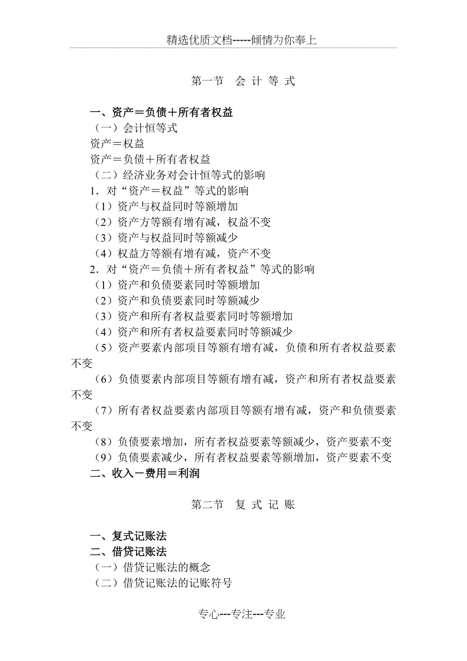 2010年会计从业资格《会计基础》科目考试大纲_第4页