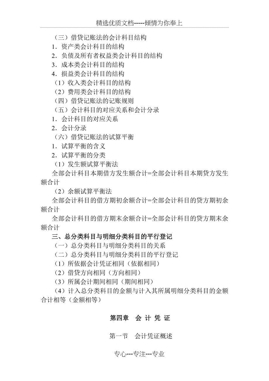 2010年会计从业资格《会计基础》科目考试大纲_第5页