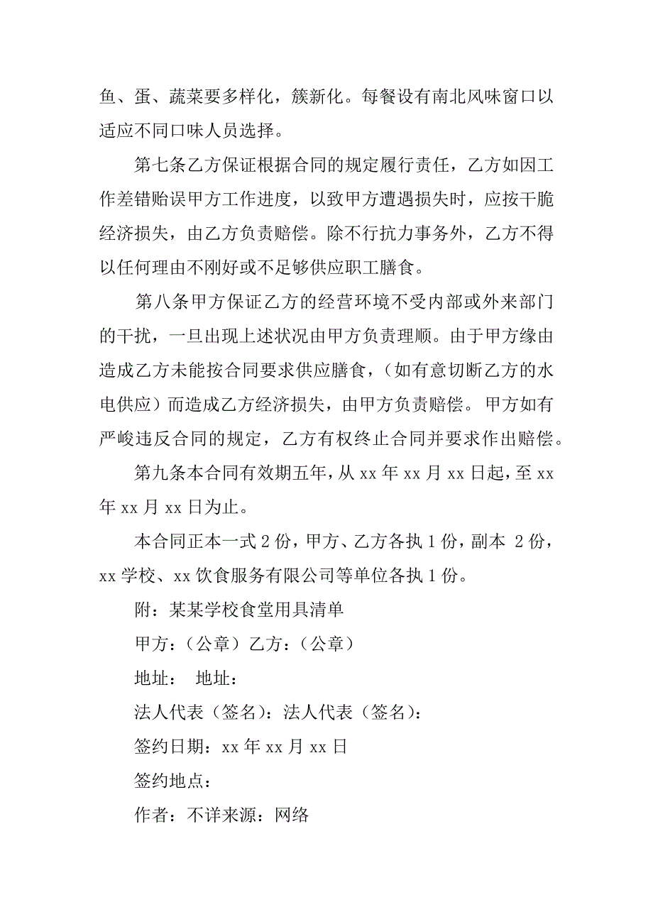 2023年学校食堂合同锦集四篇_第2页