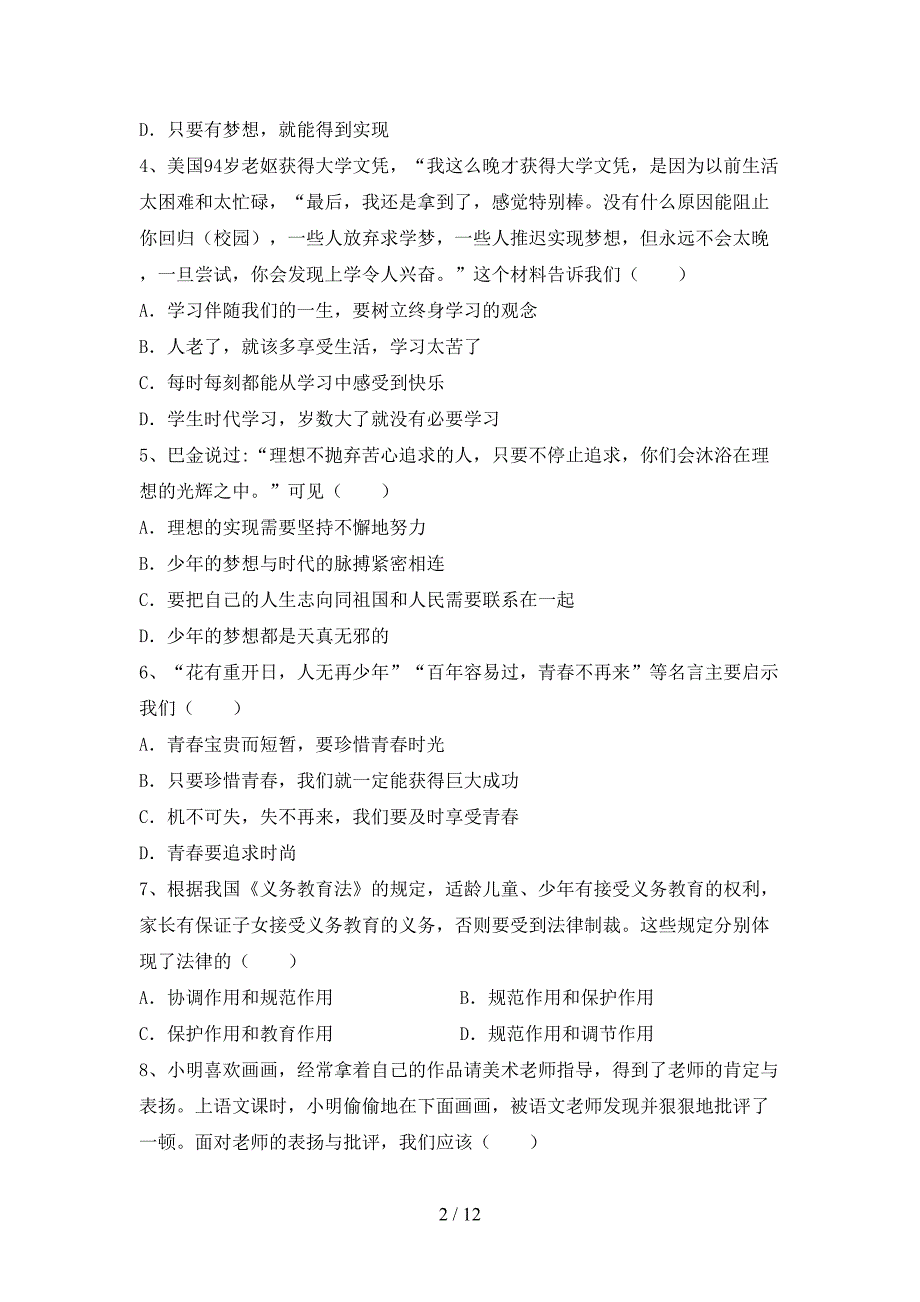 初中七年级道德与法治上册期中考试题及答案【完整版】.doc_第2页