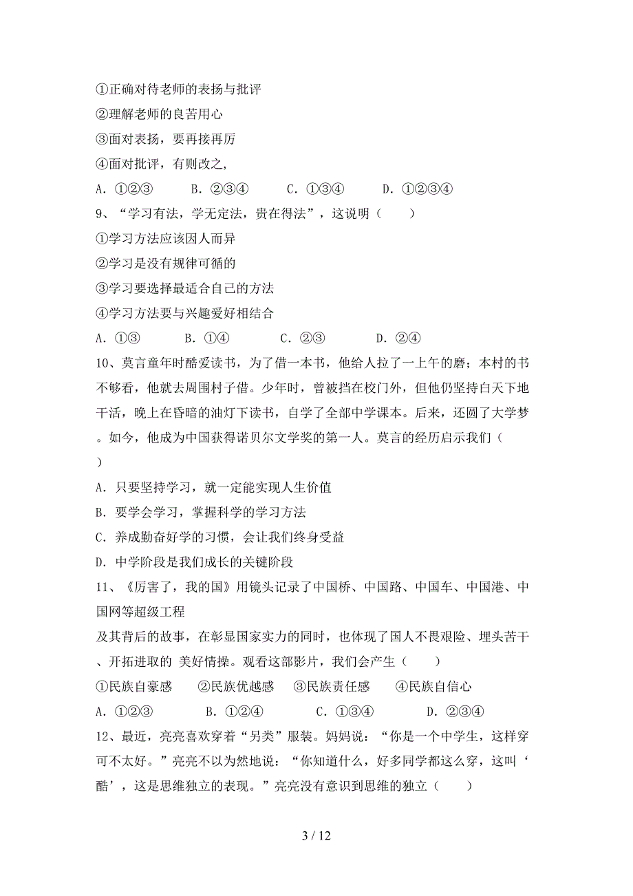 初中七年级道德与法治上册期中考试题及答案【完整版】.doc_第3页