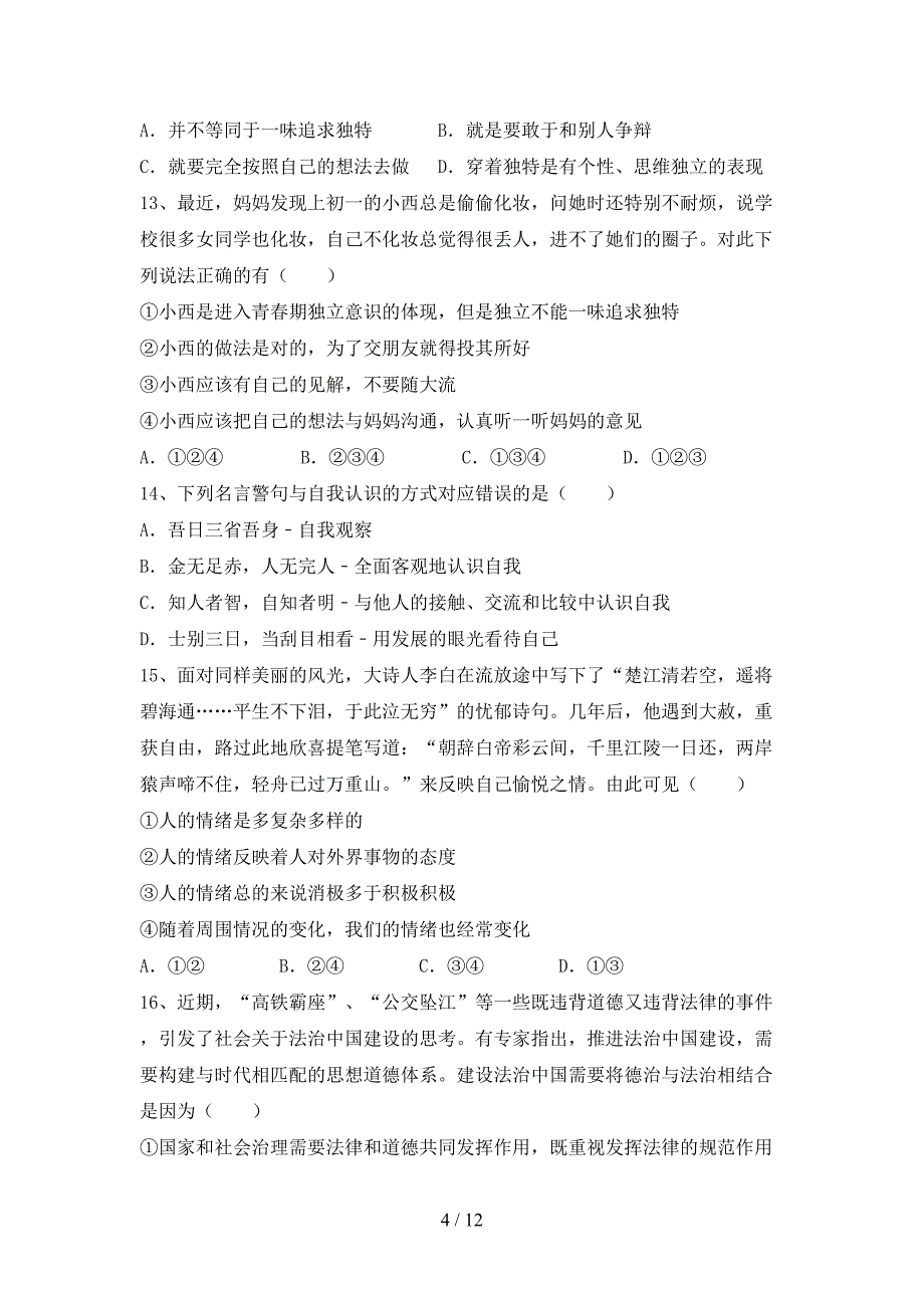 初中七年级道德与法治上册期中考试题及答案【完整版】.doc_第4页