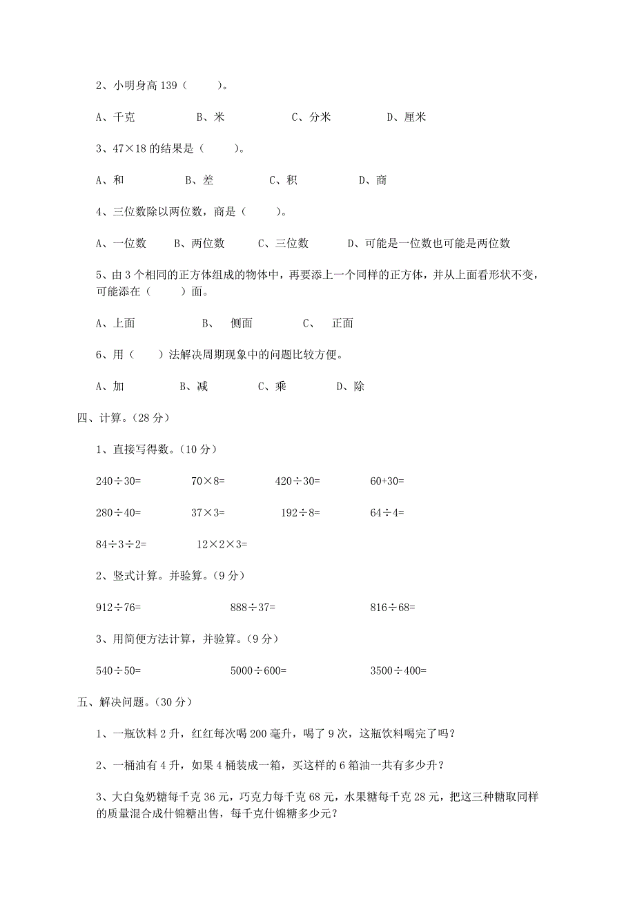 2014—2015学年度四年级数学上册期中测试卷.doc_第2页