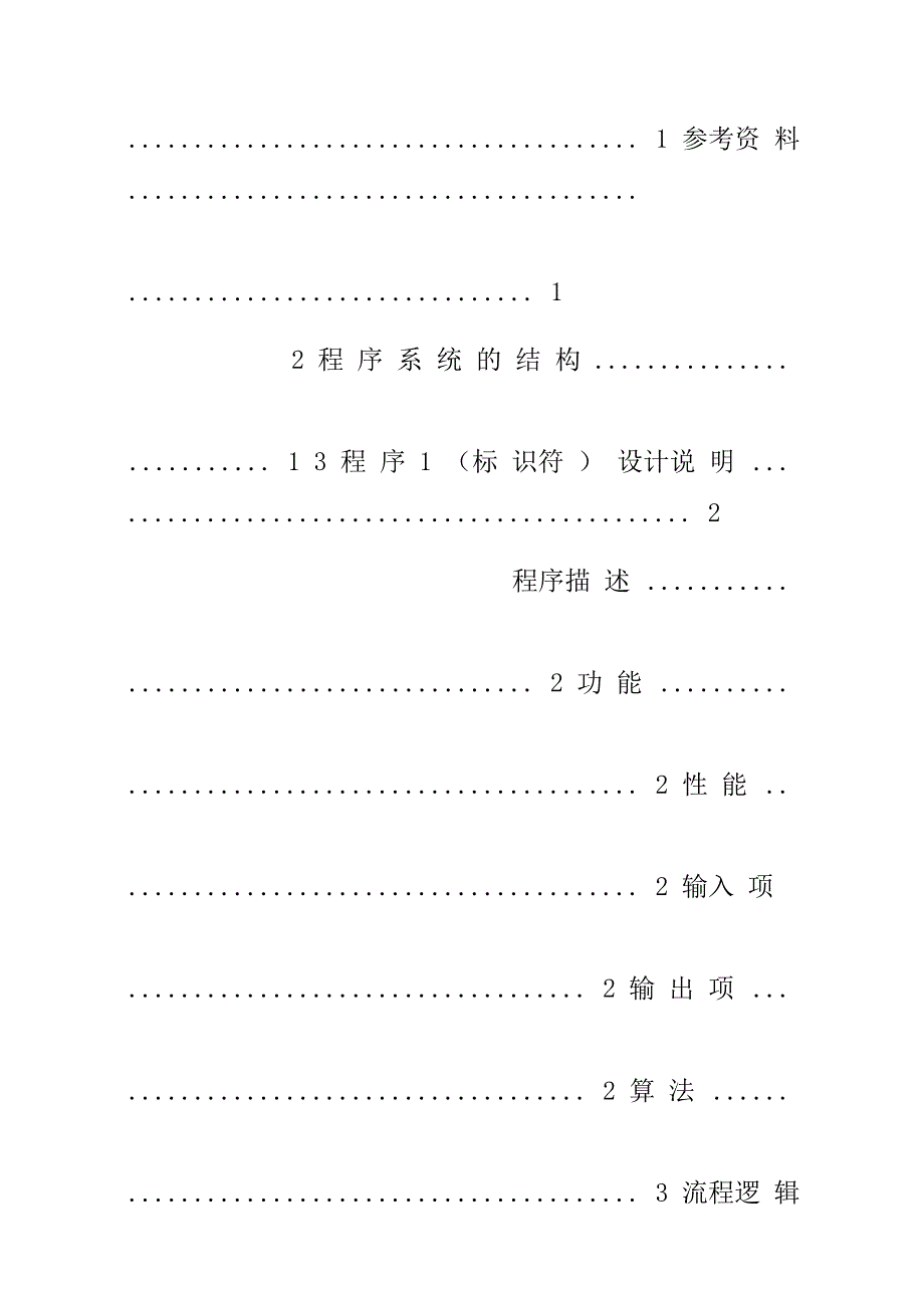 java程序设计文档模板_第2页